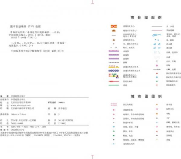 中国分省系列地图册：青海省地图册