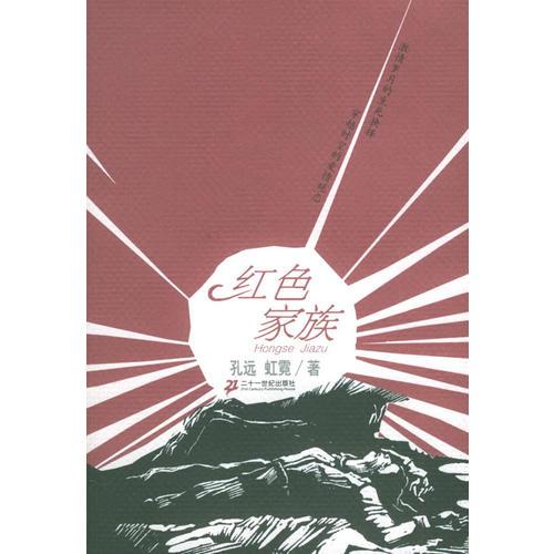 紅色家族