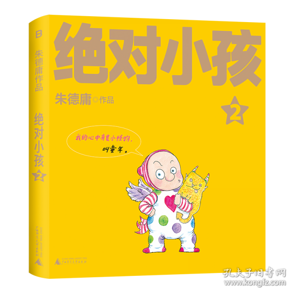 绝对小孩2
