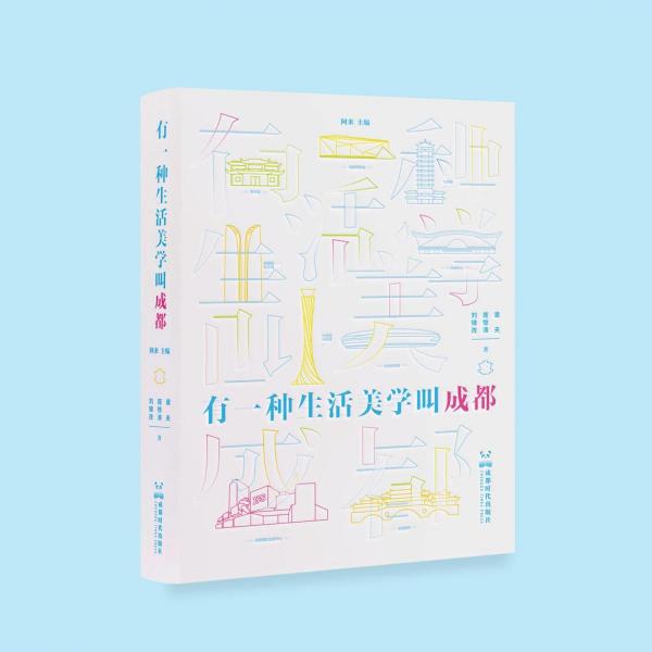 有一種生活美學(xué)叫成都