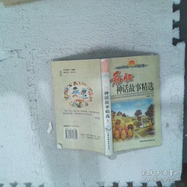 外國(guó)童話故事精選