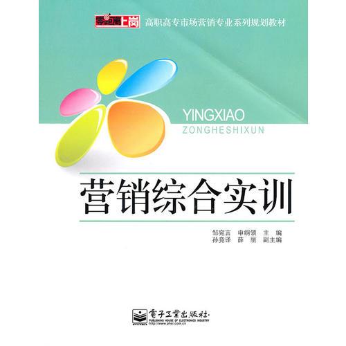 營(yíng)銷(xiāo)綜合實(shí)訓(xùn)