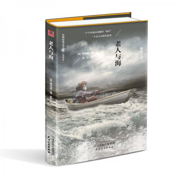老人與海