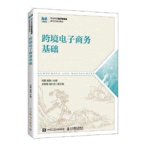 跨境電子商務(wù)基礎(chǔ)