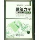 建筑力學(xué)
