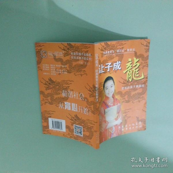 讓子成龍 : 