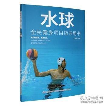 水球