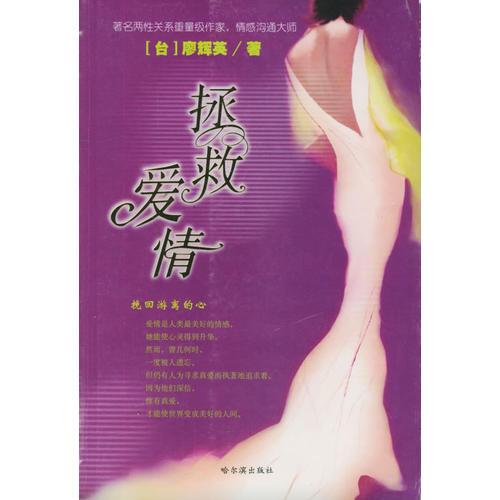拯救愛情