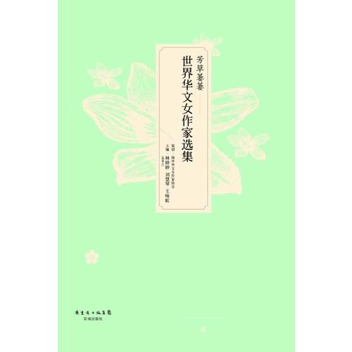 芳草萋萋