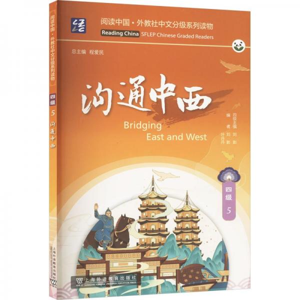 溝通中西