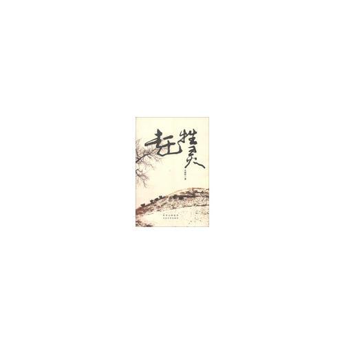 趕牲靈