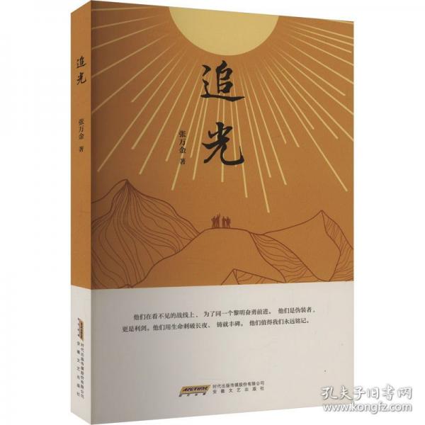 【社科】追光