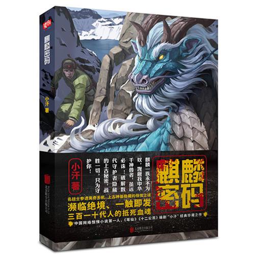麒麟密碼