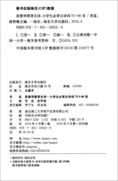 思维导图背古诗：小学生必背古诗词75+80首