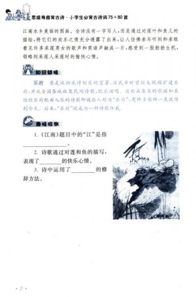 思维导图背古诗：小学生必背古诗词75+80首