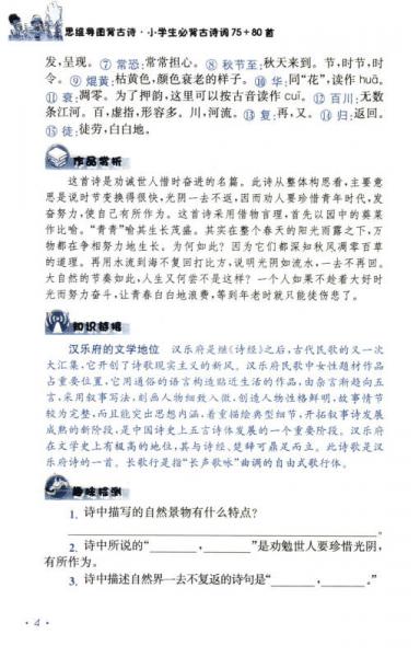 思维导图背古诗：小学生必背古诗词75+80首