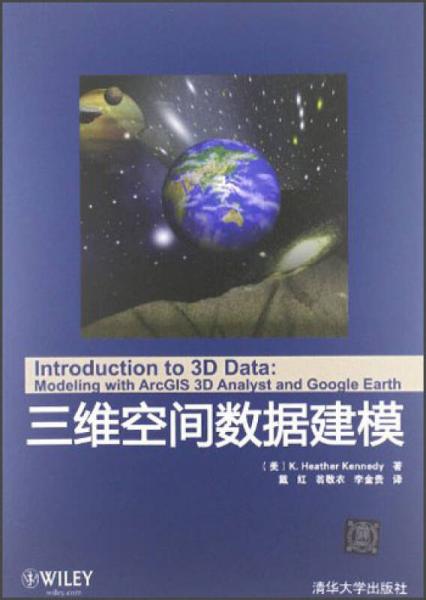 三維空間數(shù)據(jù)建模