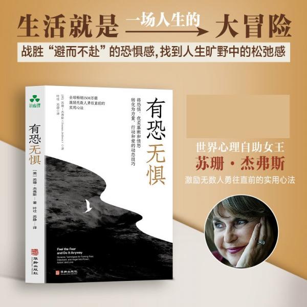 有恐無懼