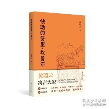 快活的答里·坎曼尔