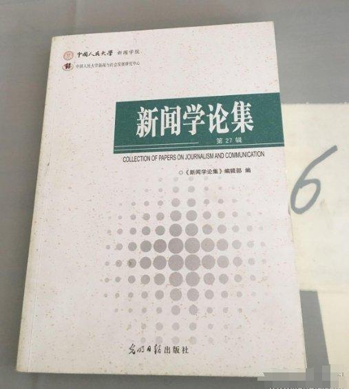 新闻学论集. 27