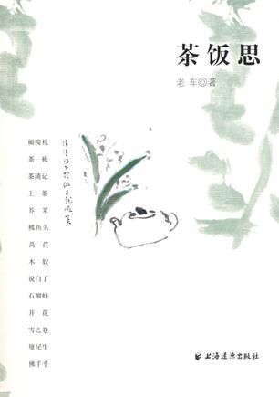 茶飯思
