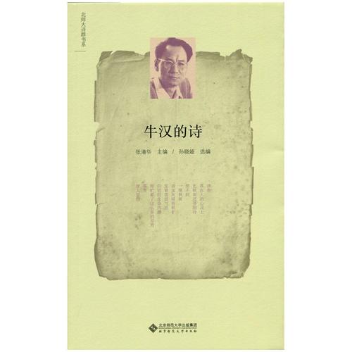牛漢的詩
