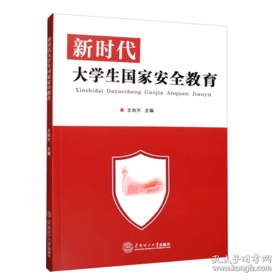 新時代大學(xué)生國家安全教育