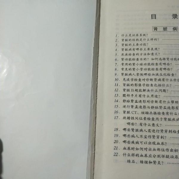 腎臟病與腎臟移植100問