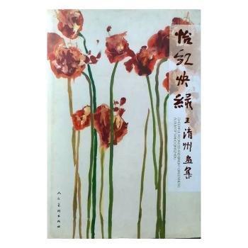 怡紅快綠 : 