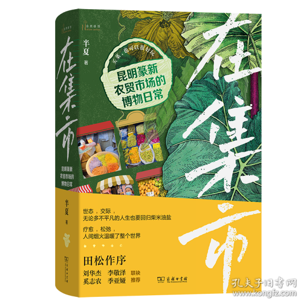 在集市