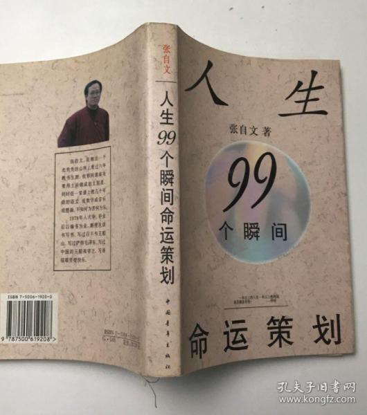 人生99個瞬間命運策劃