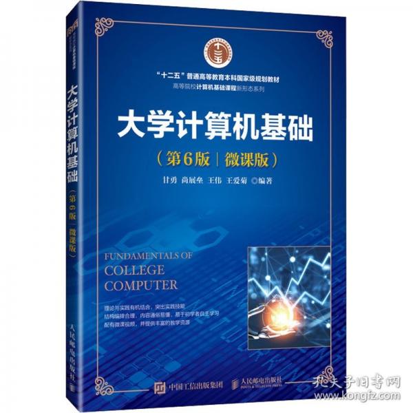 大学计算机基础