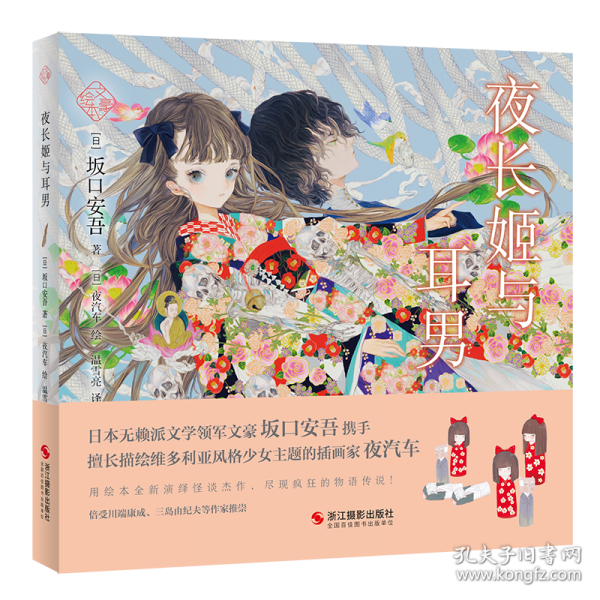 夜長姬與耳男