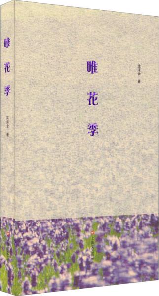 唯花季