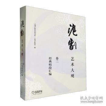 滬劇藝術(shù)大觀