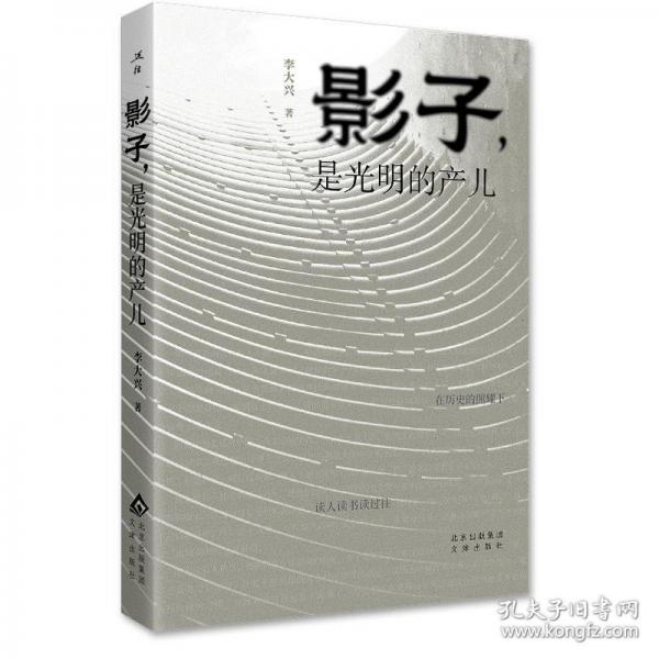影子，是光明的產(chǎn)兒 《在生命這襲華袍背后》《詩與遠方的往事今宵》的姊妹篇