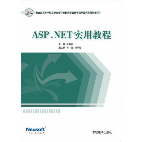 ASP.NET实用教程