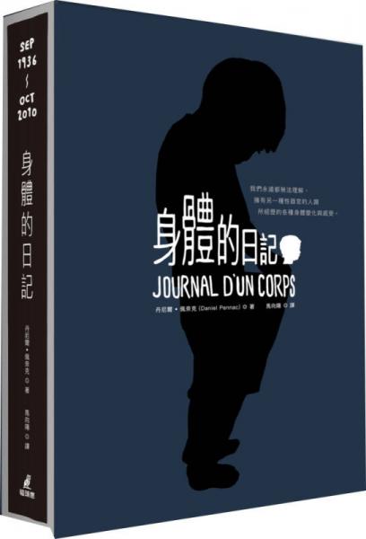 身體的日記