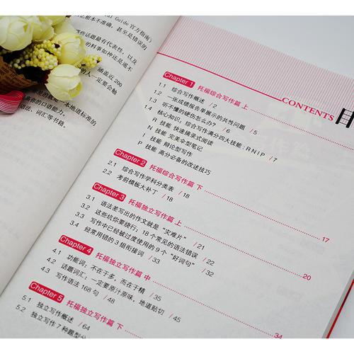 18句搞定托福写作 TOEFLWRITING原汁原味满分范文 托福考试备考