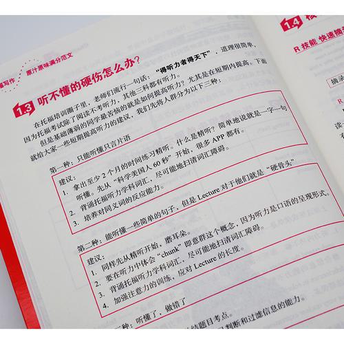 18句搞定托福写作 TOEFLWRITING原汁原味满分范文 托福考试备考