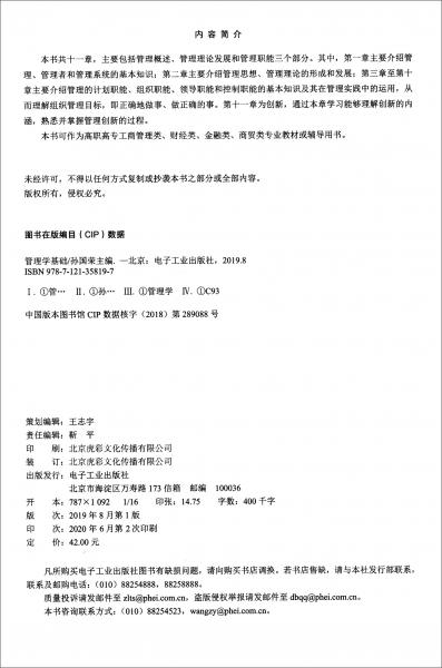 管理學(xué)基礎(chǔ)