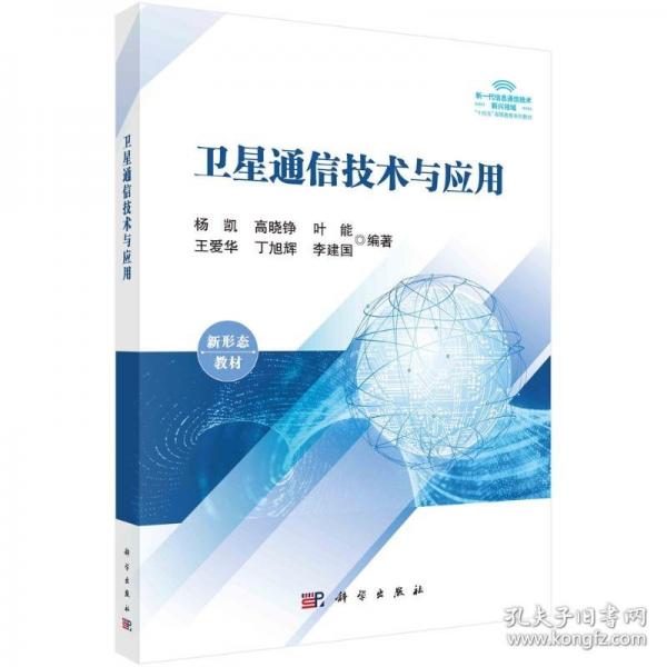 通信技術(shù)與應(yīng)用