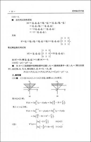 考研数学冲刺