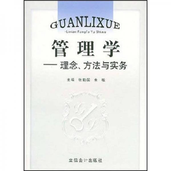 管理學(xué)