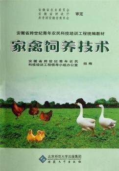 家禽飼養(yǎng)技術(shù)