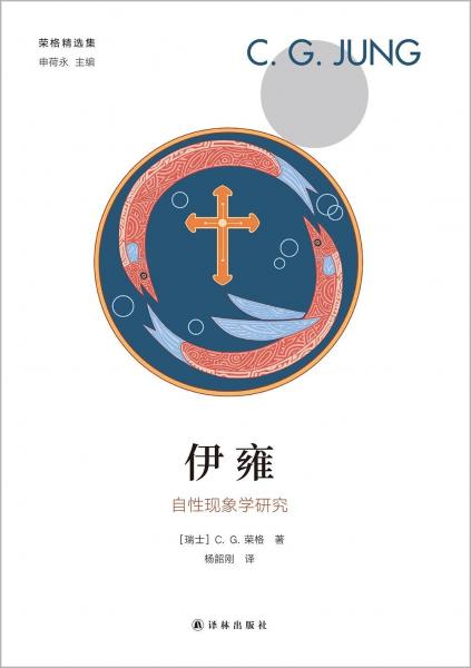 伊雍：自性現(xiàn)象學研究