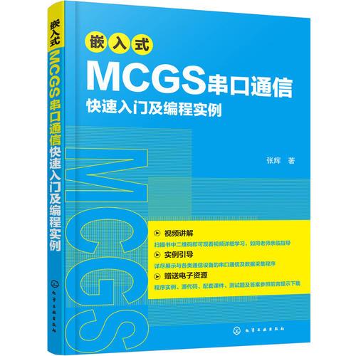 嵌入式MCGS串口通信快速入门及编程实例