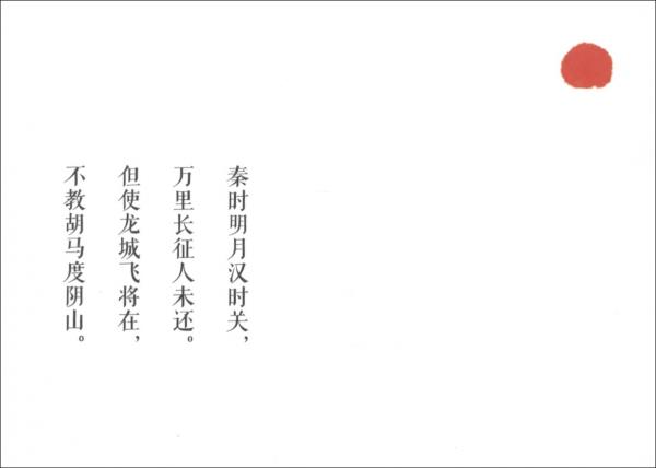 壯志豪情/給孩子讀的古詩詞