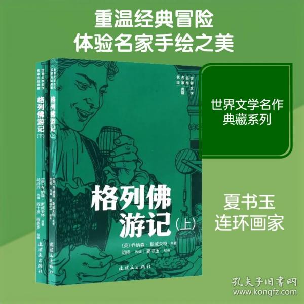 格列佛游记