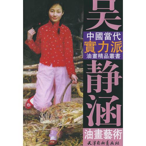 吳靜涵油畫藝術(shù)